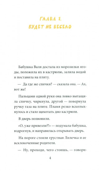 Лиля и тайна дедушкиных облаков