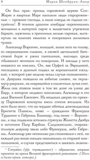 Месье террор, мадам гильотина