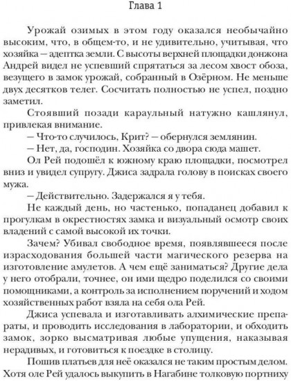 Попаданец. Маг Тени. Книга 6