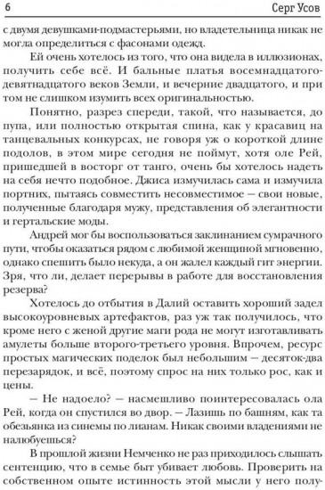 Попаданец. Маг Тени. Книга 6