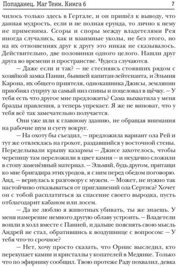 Попаданец. Маг Тени. Книга 6