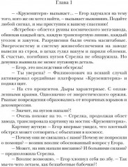 Красная галактика. Книга 4 - Фото 1