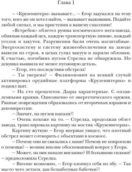 Красная галактика. Книга 4