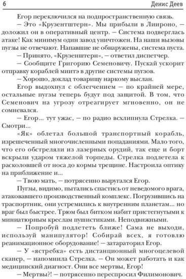 Красная галактика. Книга 4