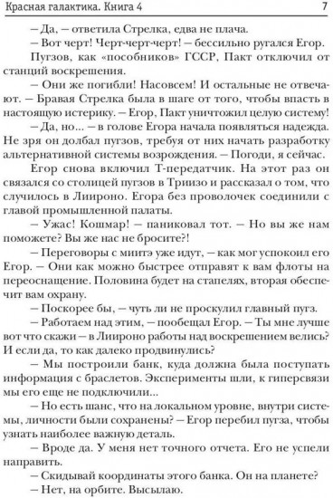 Красная галактика. Книга 4