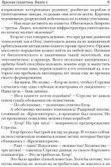 Красная галактика. Книга 4 - Фото 5