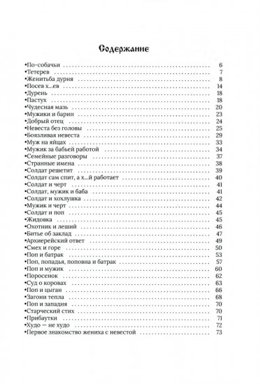 Русские заветные сказки