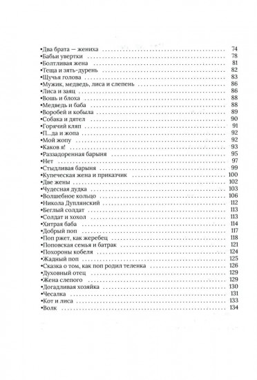 Русские заветные сказки
