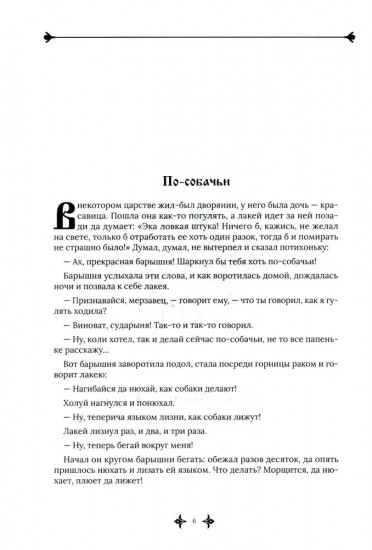 Русские заветные сказки