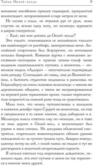 Тайна Оклей-холла