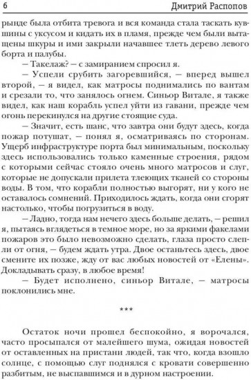 Венецианский купец. Книга 3