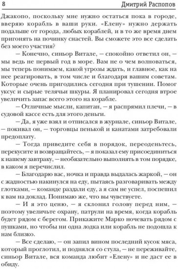 Венецианский купец. Книга 3