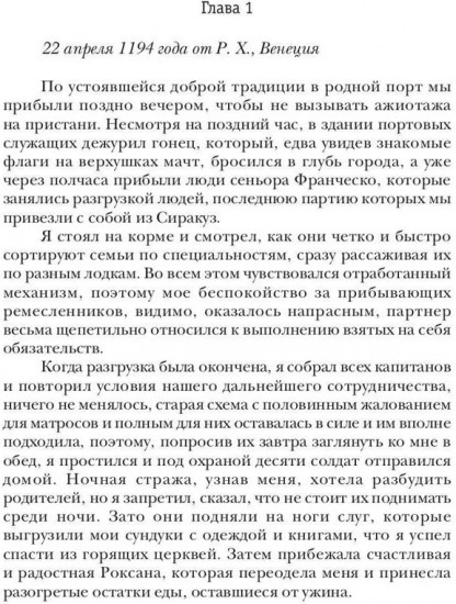 Венецианский купец. Книга 2