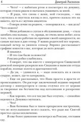 Венецианский купец. Книга 2 - Фото 2