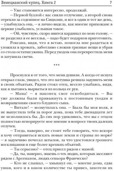 Венецианский купец. Книга 2