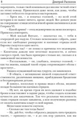 Венецианский купец. Книга 2 - Фото 4