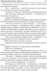 Венецианский купец. Книга 2 - Фото 5