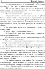 Венецианский купец. Книга 2 - Фото 6