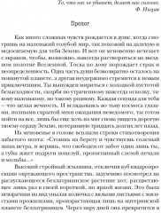 Доминион. Книга. Тёмная планета - Фото 1