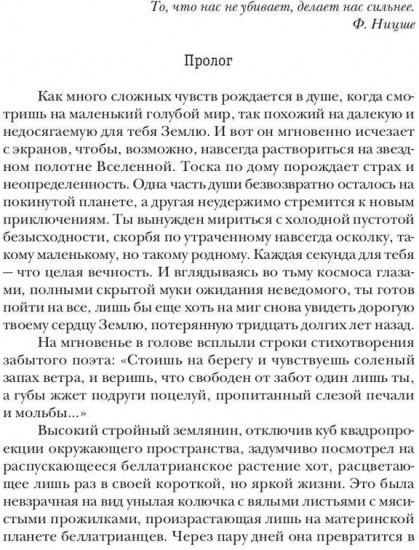 Доминион. Книга. Тёмная планета