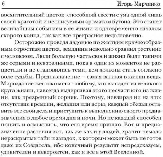 Доминион. Книга. Тёмная планета