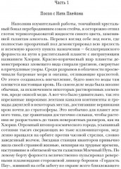 Доминион. Книга. Тёмная планета - Фото 3