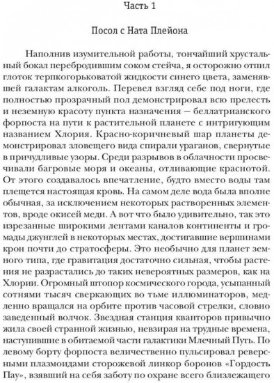 Доминион. Книга. Тёмная планета