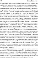 Доминион. Книга. Тёмная планета - Фото 6