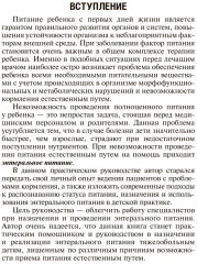 Энтеральное питание детей. Практическое руководство - Фото 2