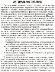 Энтеральное питание детей. Практическое руководство - Фото 3