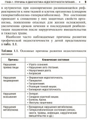 Энтеральное питание детей. Практическое руководство - Фото 5