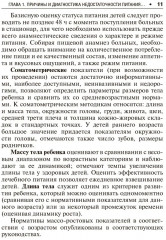 Энтеральное питание детей. Практическое руководство - Фото 7