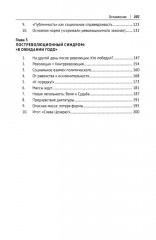 Закон и Революция. Легальные основания революционного мифа - Фото 2