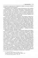 Закон и Революция. Легальные основания революционного мифа - Фото 5