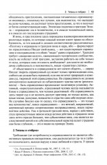 Закон и Революция. Легальные основания революционного мифа - Фото 7