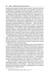 Закон и Революция. Легальные основания революционного мифа - Фото 9