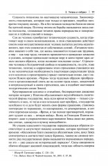 Закон и Революция. Легальные основания революционного мифа - Фото 10