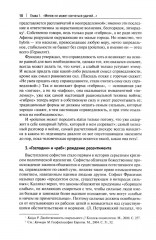 Закон и Революция. Легальные основания революционного мифа - Фото 11