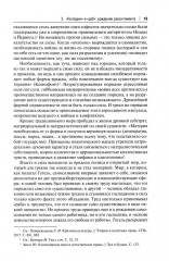 Закон и Революция. Легальные основания революционного мифа - Фото 12