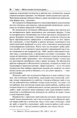 Закон и Революция. Легальные основания революционного мифа - Фото 13