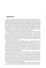 Информационная безопасность - Фото 3