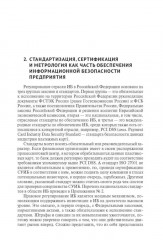 Информационная безопасность - Фото 6