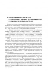 Информационная безопасность - Фото 7