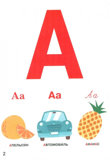 Азбука для малышей