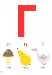 Азбука для малышей - Фото 7