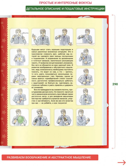 Большая книга фокусов и трюков