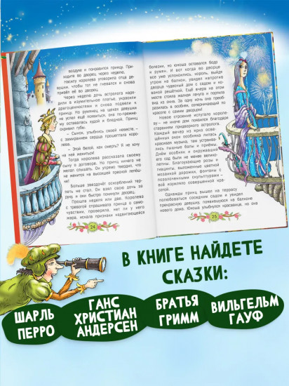 Любимые сказки