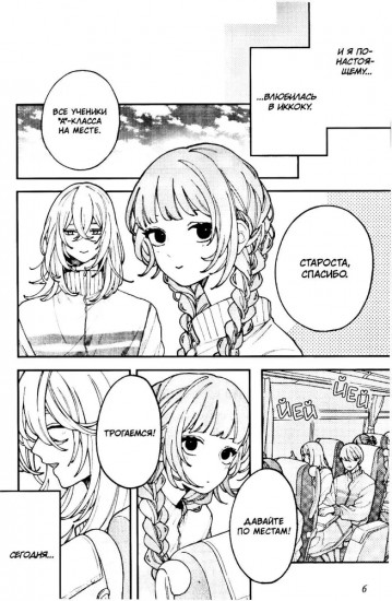 Влюбляйтесь, фальшивые ангелы. Том 2