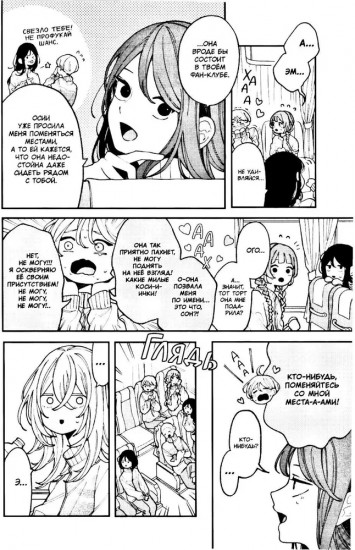 Влюбляйтесь, фальшивые ангелы. Том 2