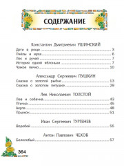 Внеклассное чтение - Фото 6